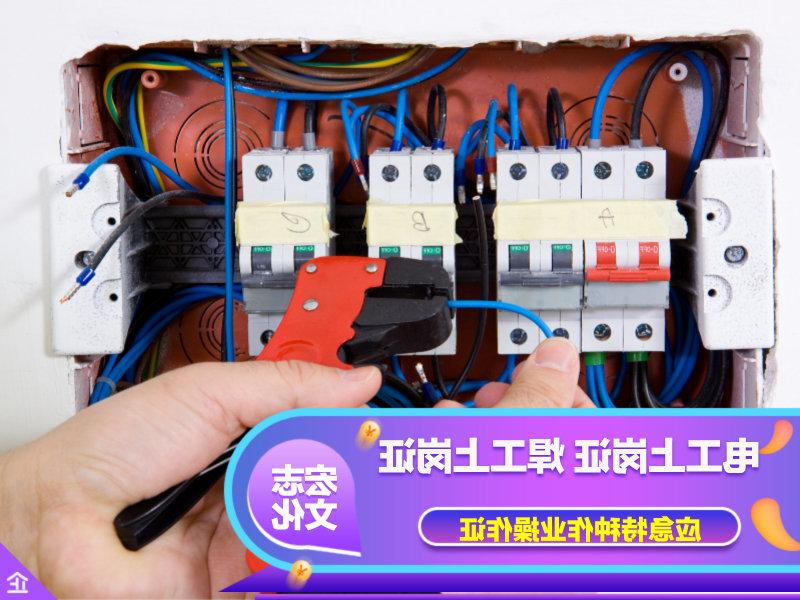 深圳清湖哪里可以快速拿到电工人员上岗证(图文)