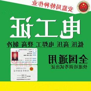 深圳南山考电工证在哪里报名需要什么资料？